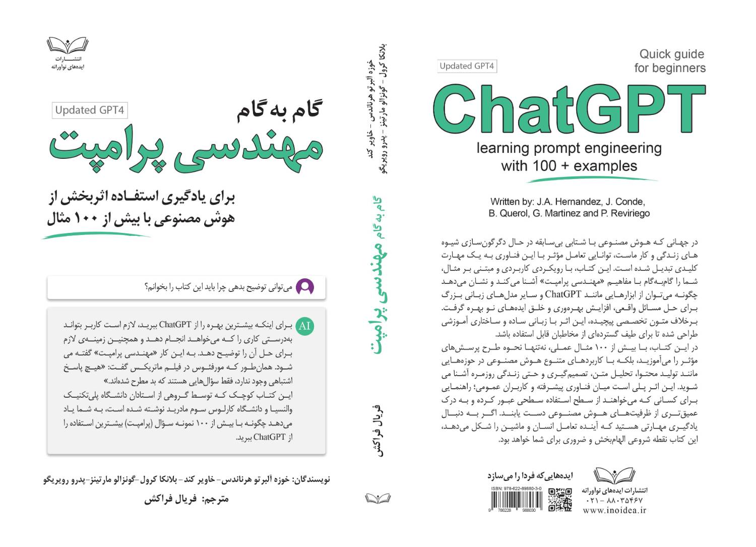 کتاب گام به گام مهندسی پرامپت